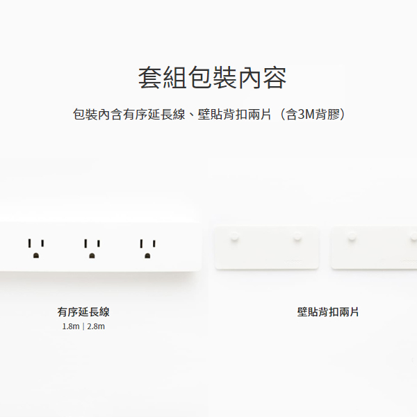 多角度延長電源線組(白)